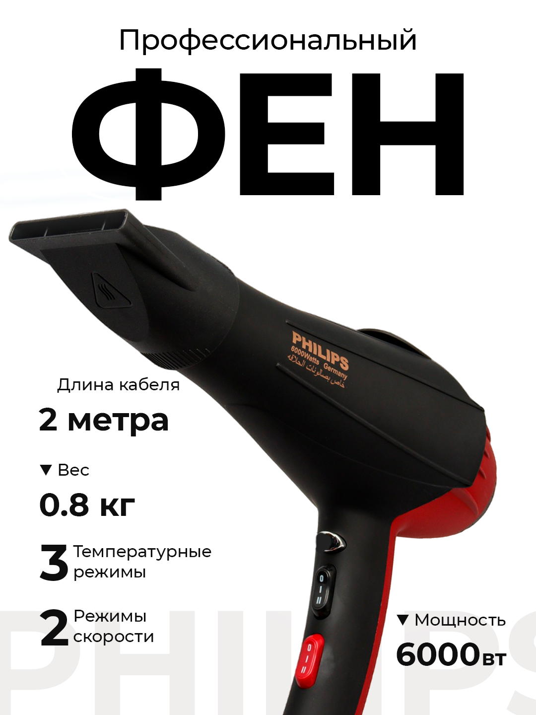 Фен для волос "PH-8080", профессиональный, для сушки и укладки