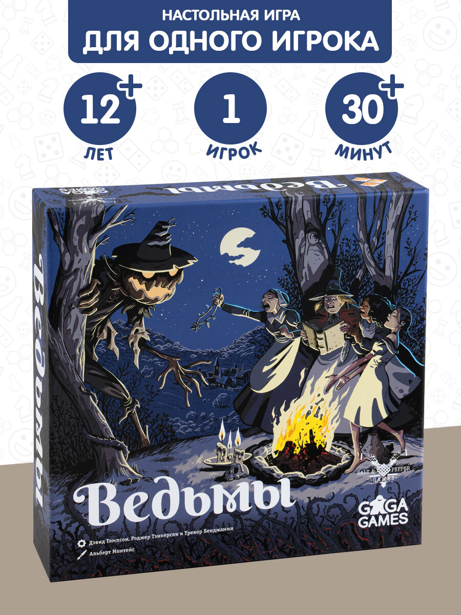 Стратегическая настольная игра для одного игрока и детей от 12 лет Ведьмы