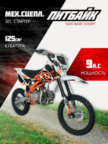 Изображение товара Питбайк KAYO BASIC K125EM 17/14 KRZ (механ. сцепл, эл. стартер.)