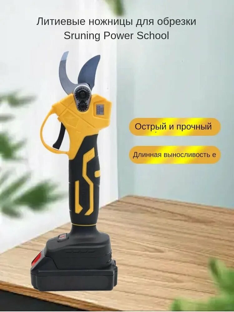 Электросекатор,35мм, набор для обрезки и сдвига желтого цвета с аккумулятором, для ухода за растениями — фото 1