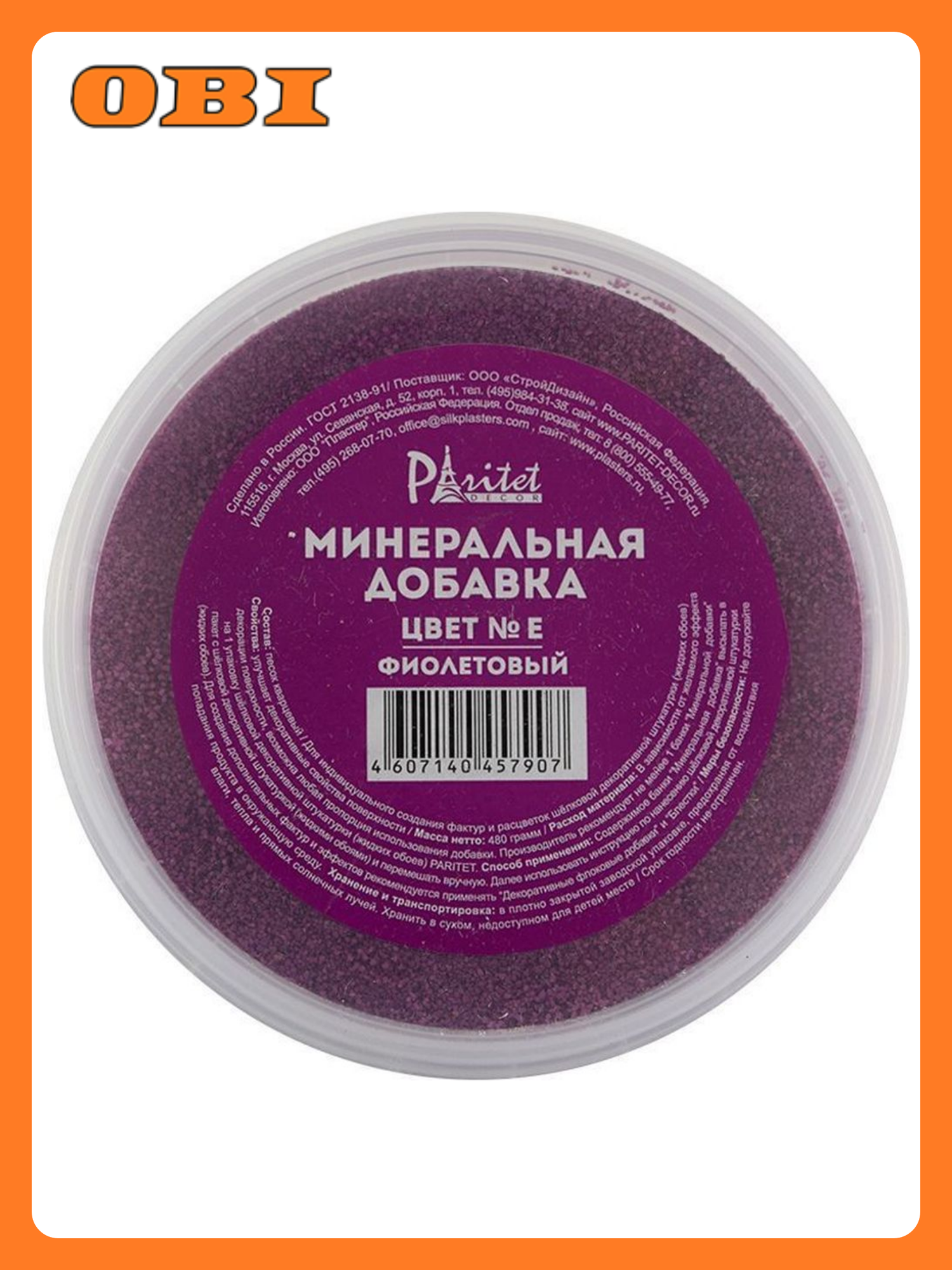 Декоративная добавка минеральная Paritet Decor фиолетовая 480 г