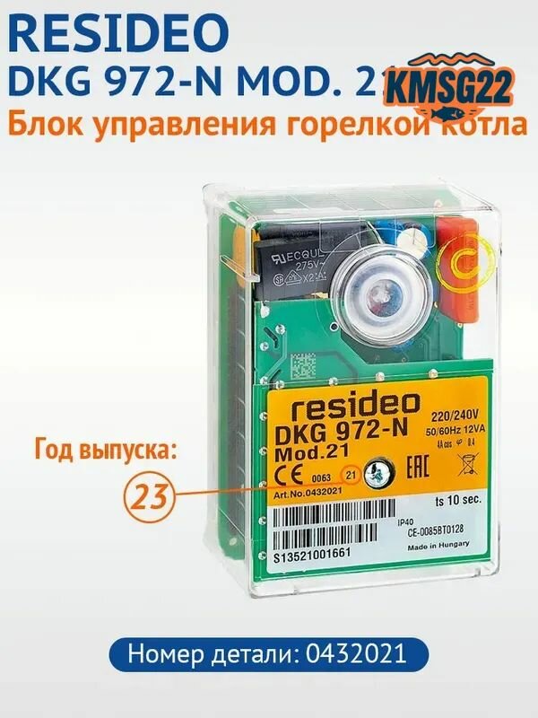 Блок управления горелкой котла Honeywell RESIDEO DKG 972-N MOD. 21  арт. 0432021 8718584071