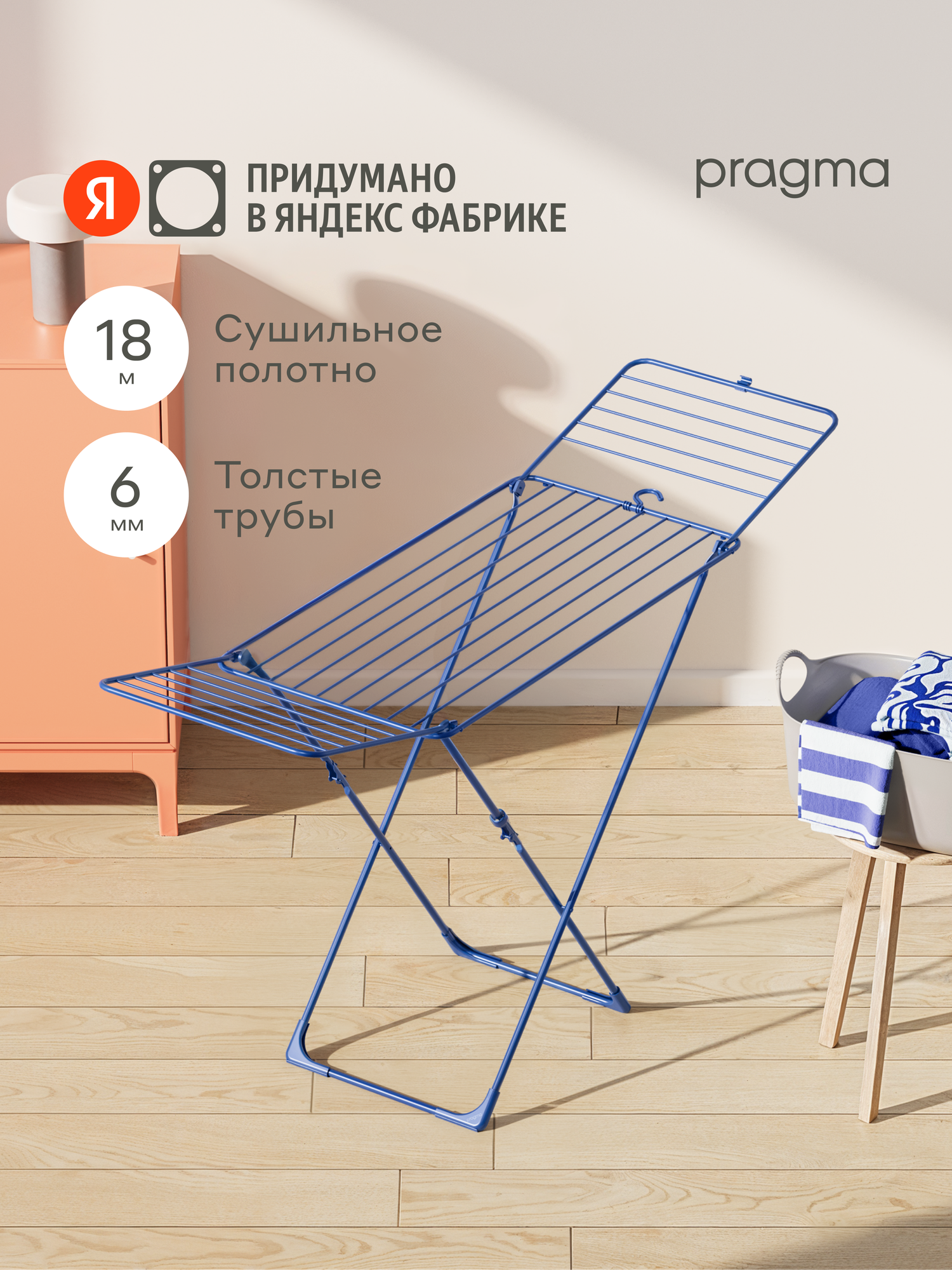 Сушилка напольная для белья Pragma Gipto 182х55х103 см лазурный синий
