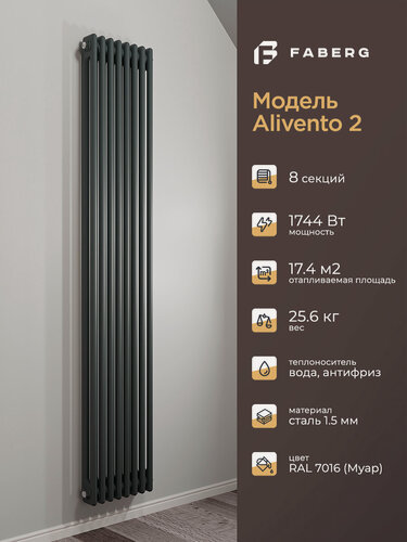 Изображение товара Трубчатый радиатор отопления Extra 2, Высота 1800мм, 8 секций, RAL7016. Подключение - боковое. Стальная батарея Faberg