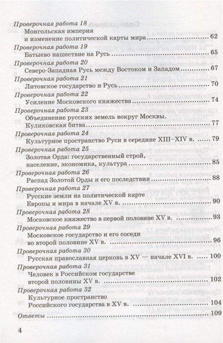 Проверочные работы по истории России 6 класс К учебнику под редакцией А В Торкунова История России 6 класс В двух частях М Просвещение - фото №6