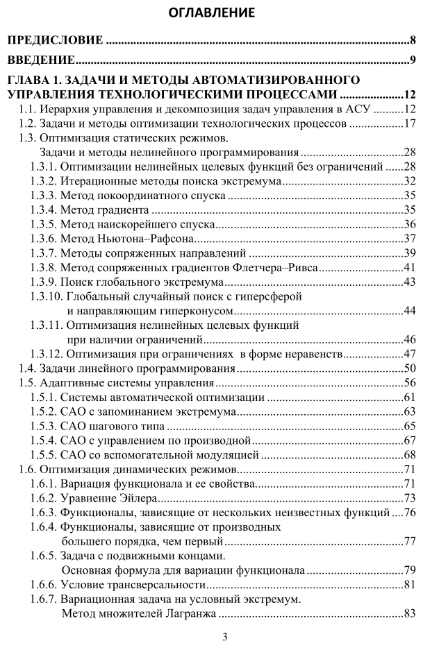 Автоматизированные системы управления технологическими процессами на ТЭС. Учебник для вузов - фото №4