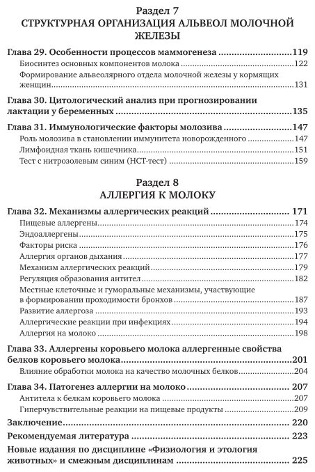 Физиология репродуктивной системы млекопитающих Часть 2 Учебник - фото №5