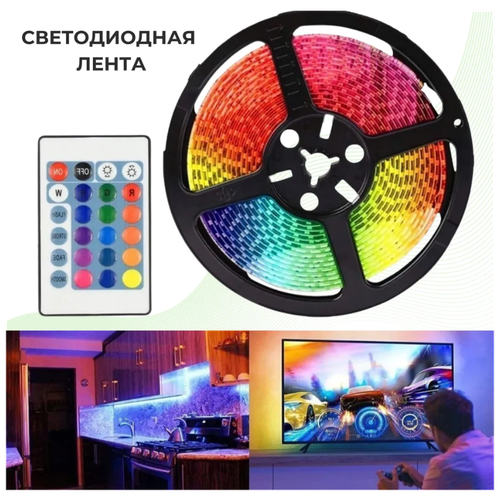 Светодиодная лента 5м, 12В, IP67, 30 LED/ Многоцветная, RGB с пультом управления\