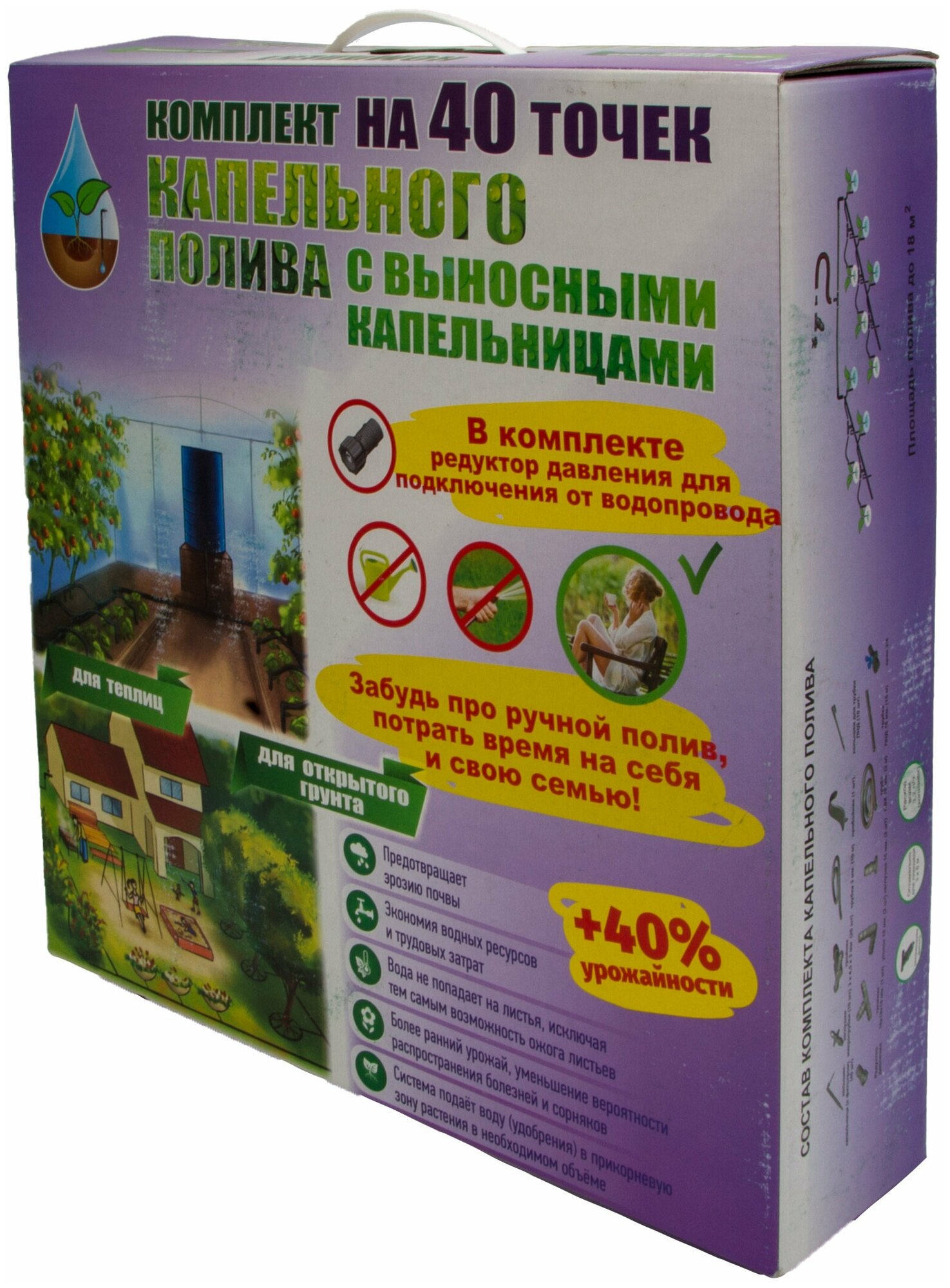 Набор капельного полива 