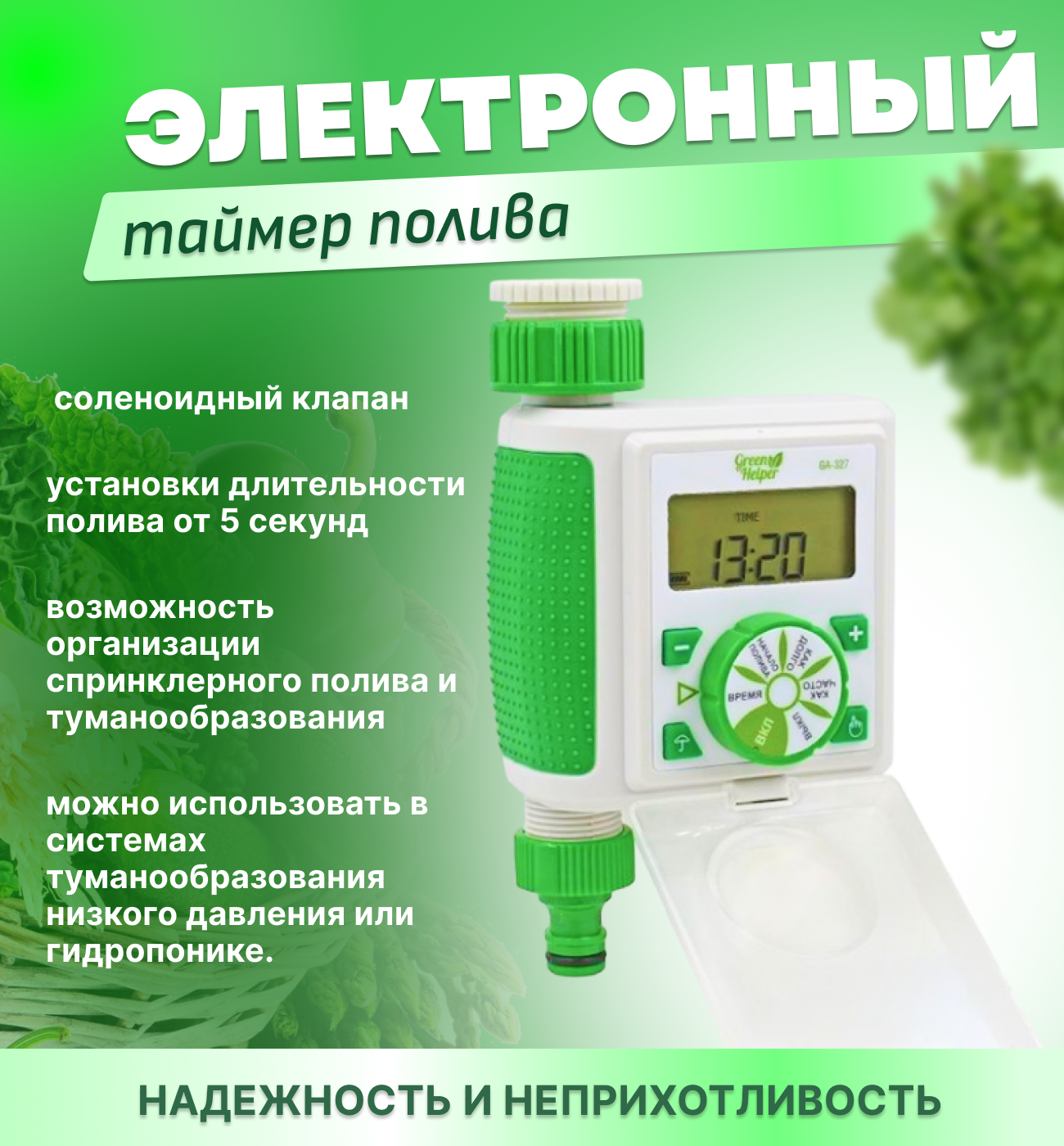 Таймер для полива , программируемый электронный GA327 Green Helper - фотография № 2