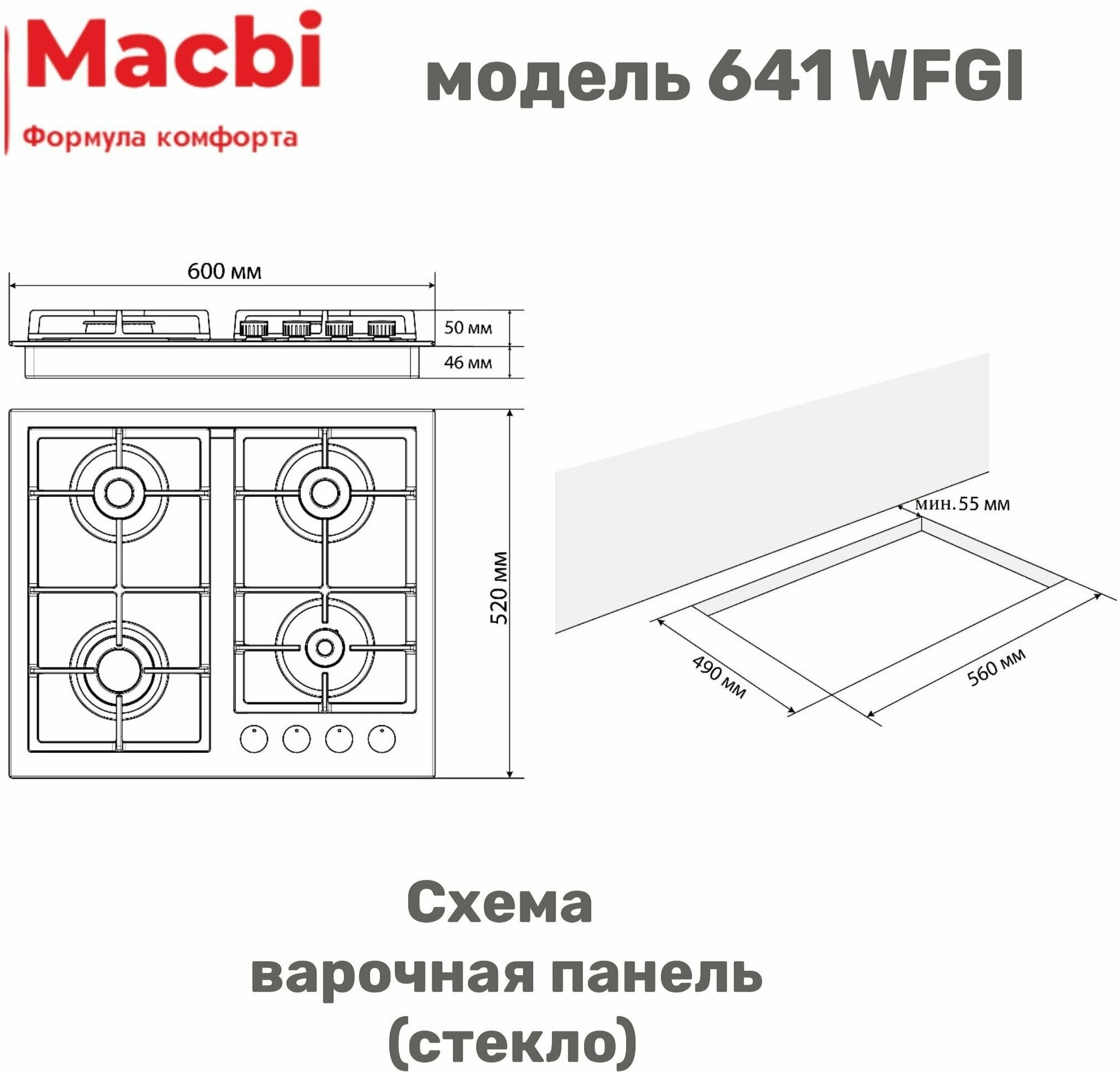 Газовая варочная панель MACBI MBH 641 WFGI-S Стекло "Слоновая кость", ручки "серебро" - фотография № 3
