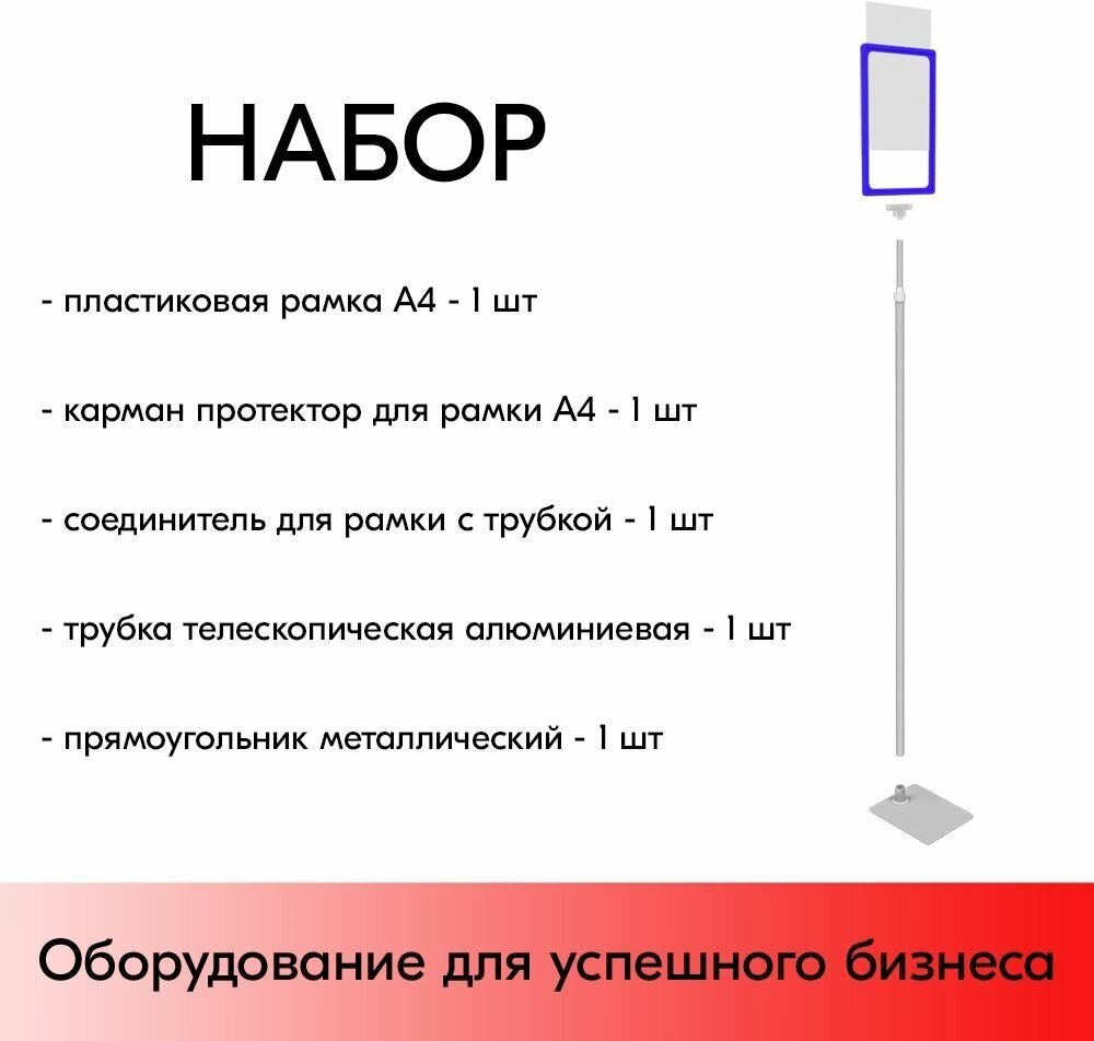 Набор пластиковая рамка синяя А4 на серой прямоугольной металлической подставке + алюминиевая трубка + держатель