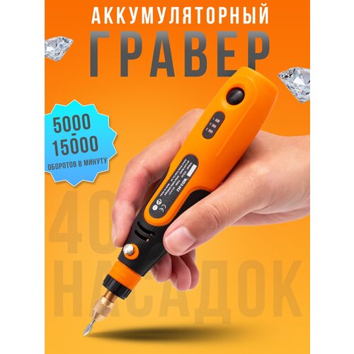 Гравер электрический беспроводной набор с насадками гравер аккумуляторный для полировки шлифовки гравировки с насадками кейс для хранения