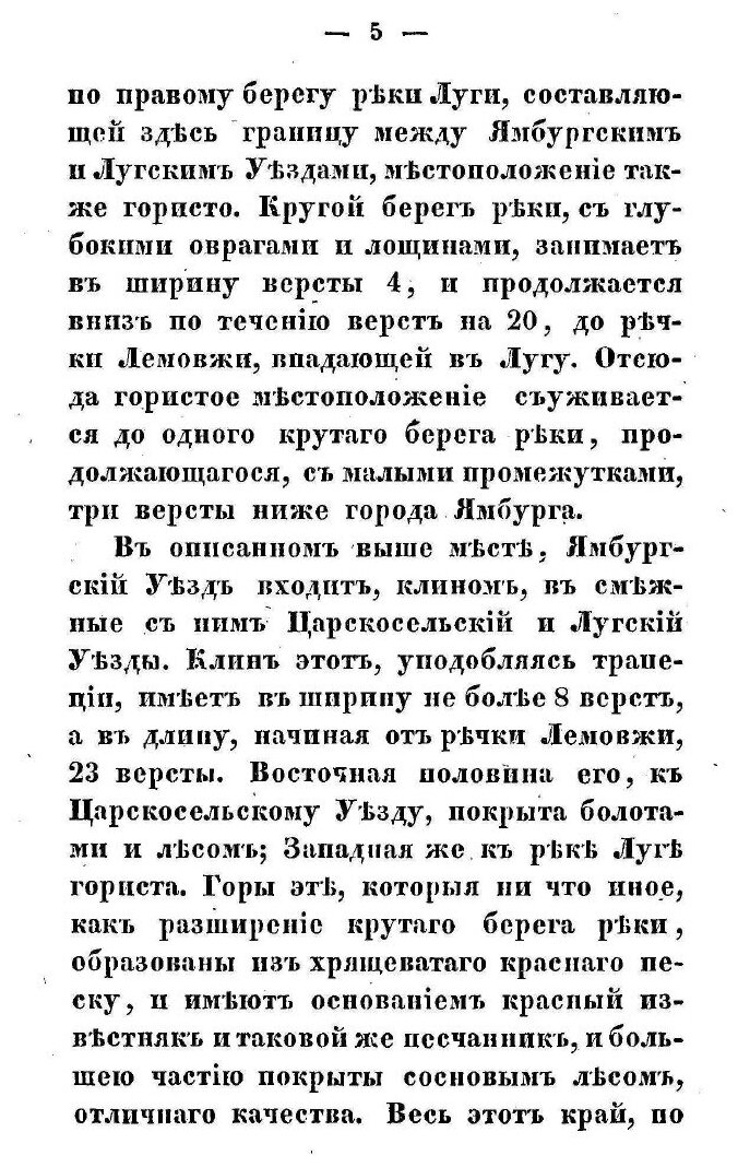 Книга Статистическое Описание Ямбургского Уезда - фото №6