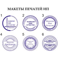 Печать Индивидуального Предпринимателя. Автоматическая оснастка. Корпус синий.