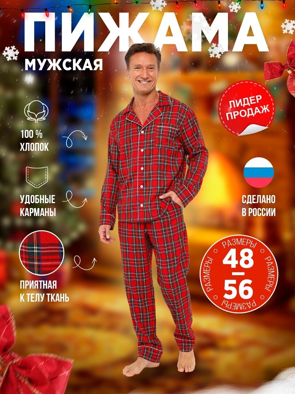 Пижама Малиновые сны, размер 48, красный - фотография № 1