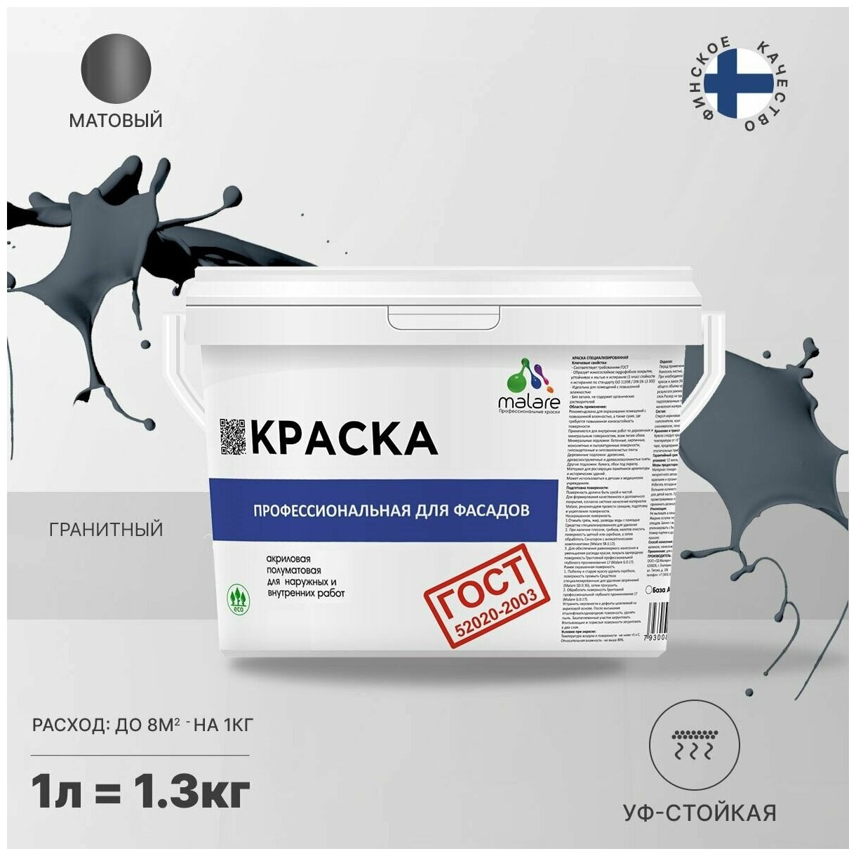 Краска Malare "ГОСТ" фасадная по дереву, бетону и штукатурке, для камня и кирпича, без запаха матовая, гранитный, (1л - 1.3кг)