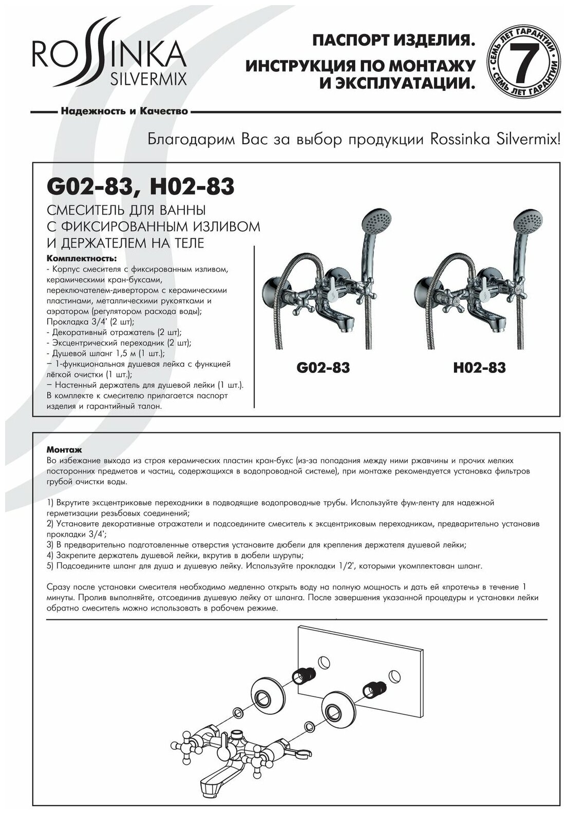 ROSSINKA G02-83 для ванны (хром) - фото №8