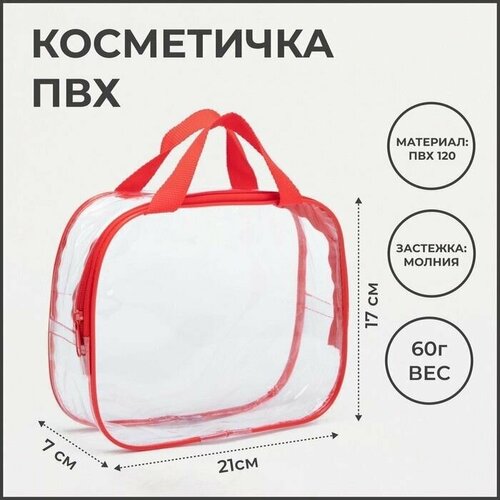 Косметичка 21х17, красный косметичка mikimarket на молнии ручки для переноски зеркало красный