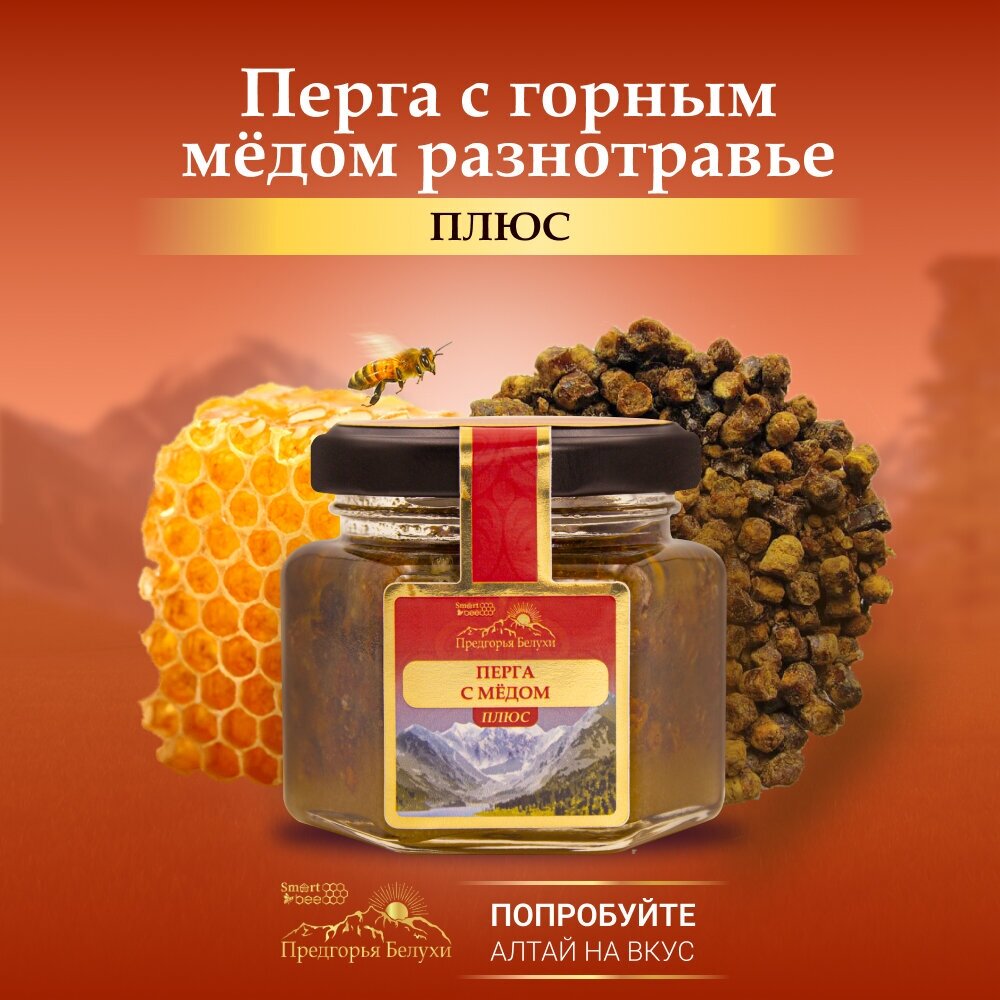 Перга с горным натуральным медом разнотравье Плюс Предгорья Белухи / Smart Bee, 140 гр - фотография № 2