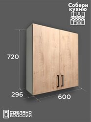 Шкаф кухонный навесной 60 см