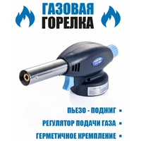 Газовая горелка/насадка на газовый баллон с пьезоподжигом/горелка/газовая горелка/горелка на баллончик