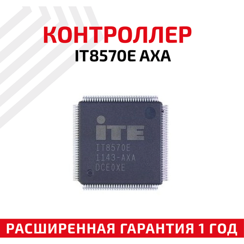 Контроллер ITE IT8570E AXA