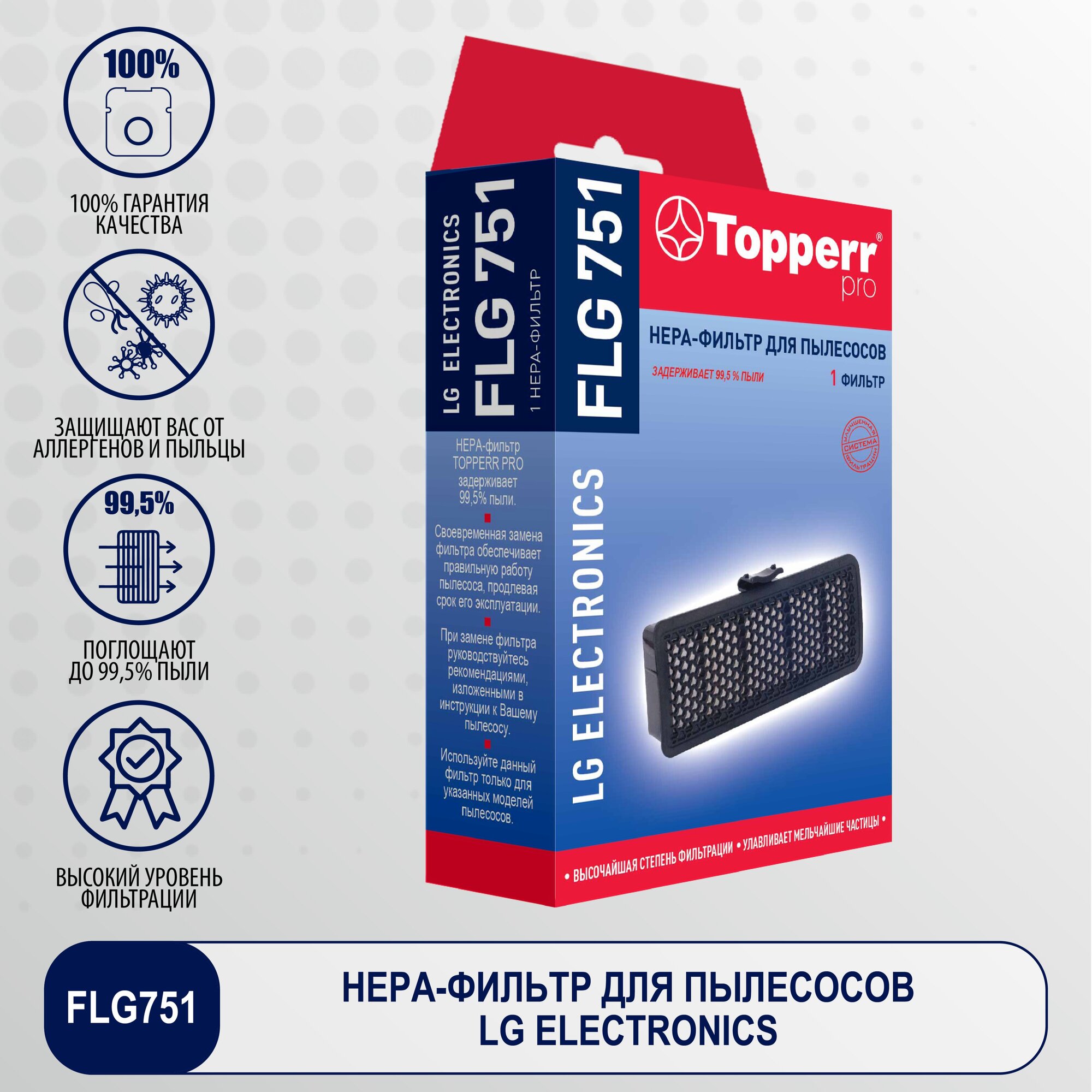 TOPPERR нера-фильтр для пылесосов LG серий Simple Bin MAX, FLG 751