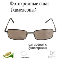 Очки хамелеоны с фотохромными линзами +2.50 (62-64)