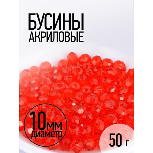 Бусины акриловые MAGIC HOBBY арт. MG.3241-04 цв.04 красный Ø10мм уп.50г стеклянные бусины 23 г 2 3 4 мм небольшие акриловые бусины для рукоделия проектов по изготовлению браслетов ожерелий ювелирных изделий