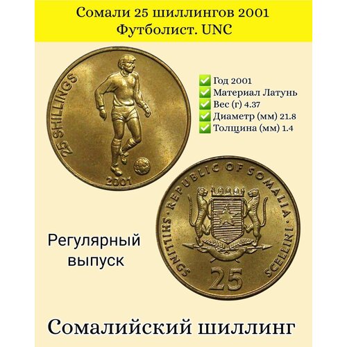 Сомали монета 25 шиллингов 2001 Футболист. UNC клуб нумизмат монета 25 шиллингов сомали 1984 года медно никель фао черепаха