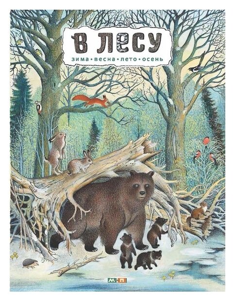 В лесу (Багин Петр Иванович) - фото №1