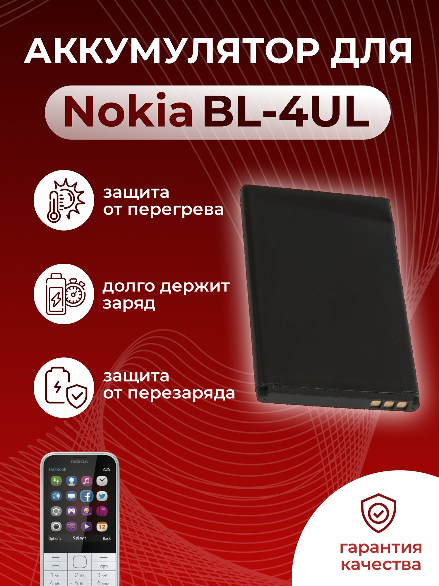 Аккумулятор ZeepDeep для Nokia 225 225 Dual Sim BL-4UL