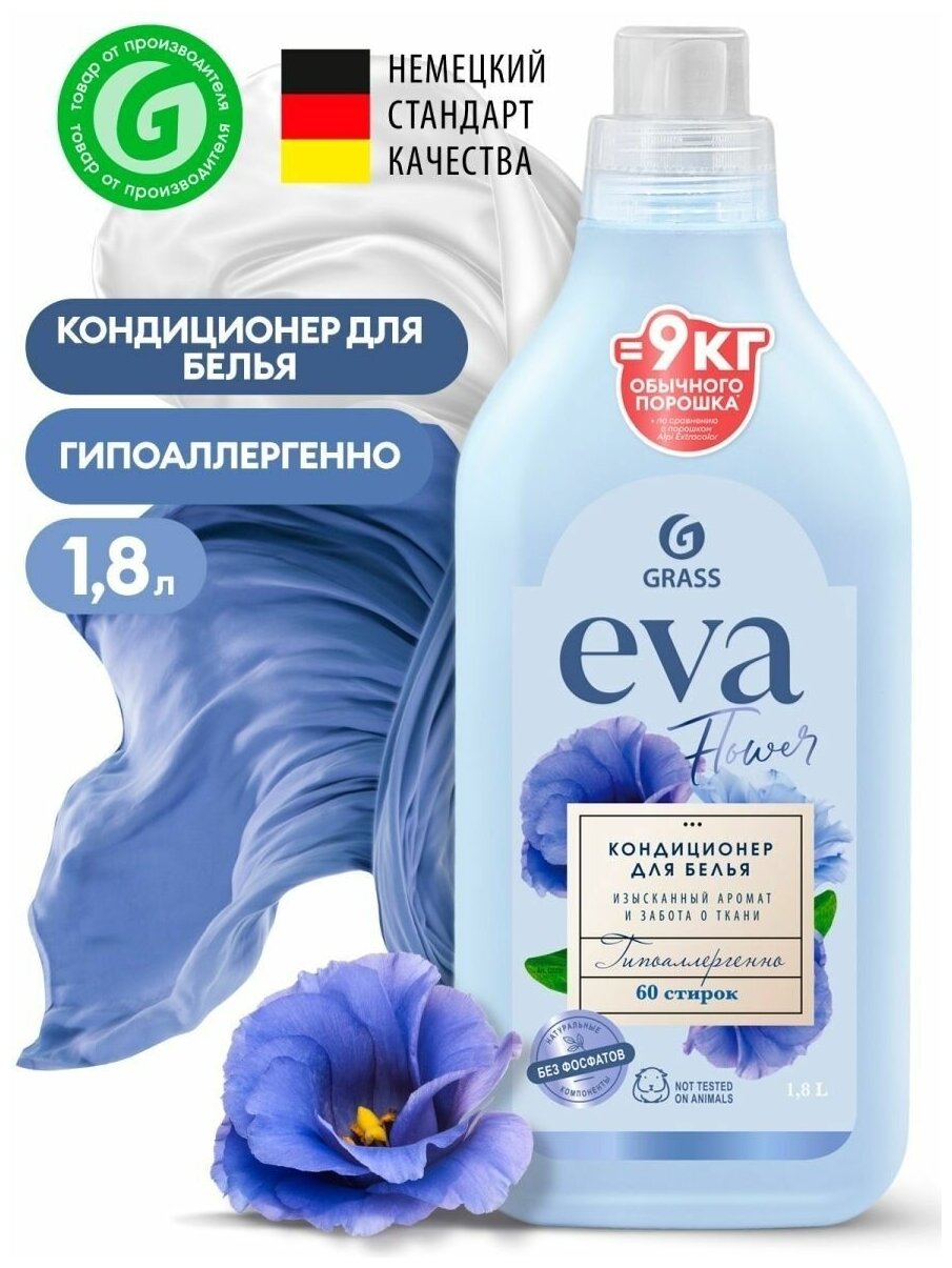 Кондиционер для белья "EVA" flower концентрированный 1.8 л