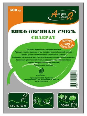 Семена сидератов вико-овсяная смесь 05кг для дачи сада огорода теплицы / рассады в домашних условиях