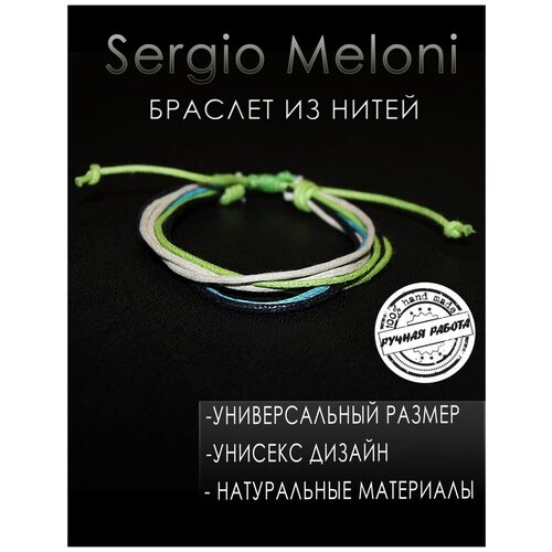 перчатки sergio meloni размер 7 5 белый Браслет-нить Sergio Meloni, зеленый