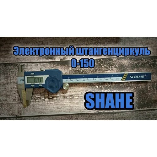 Штангенциркуль электронный SHAHE, Глубиномер 0.1 мм 0-150 мм, цифровой высокоточный измеритель.