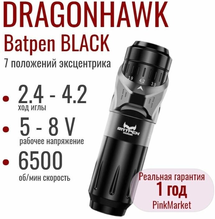 Dragonhawk Batpen BLACK тату машинка с 7 положениями длины хода