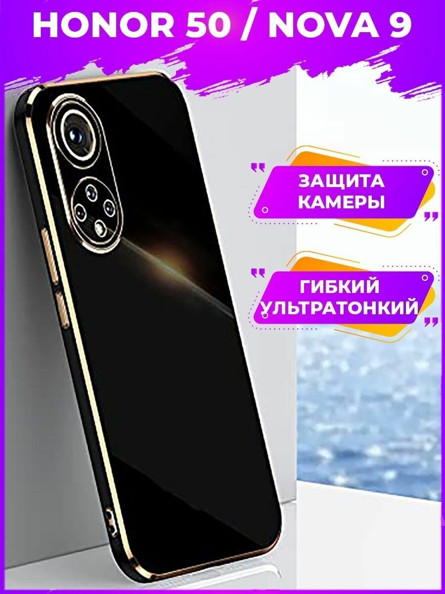 6D Силиконовый противоударный чехол с защитой камеры бампер для Honor 50 / Huawei Nova 9