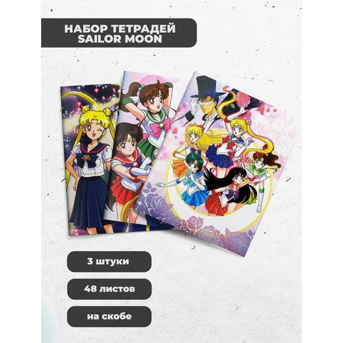 Набор тетрадей (3шт.) 48л. Sailor Moon / Сейлор Мун