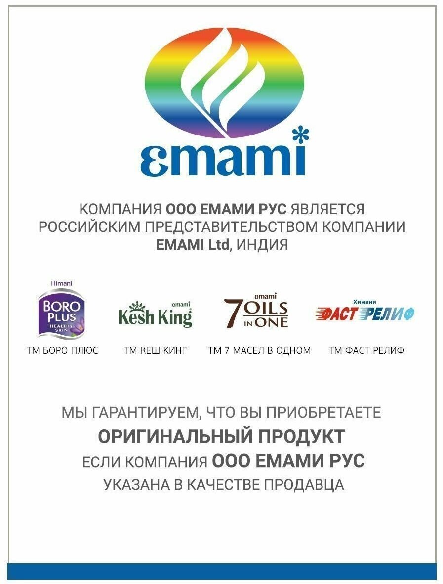 Боро Плюс Химани крем для ухода за кожей аромат трав 50 г Emami Ltd. - фото №2