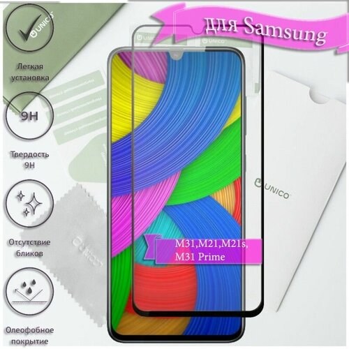 Стекло защитное Full Glue Premium для Samsung Galaxy M31/M21/M21s/M3 1 Prime черное (без упаковки)
