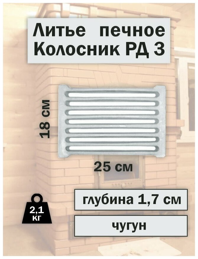 Литьё печное Колосник РД 3 250х180 мм - фотография № 2