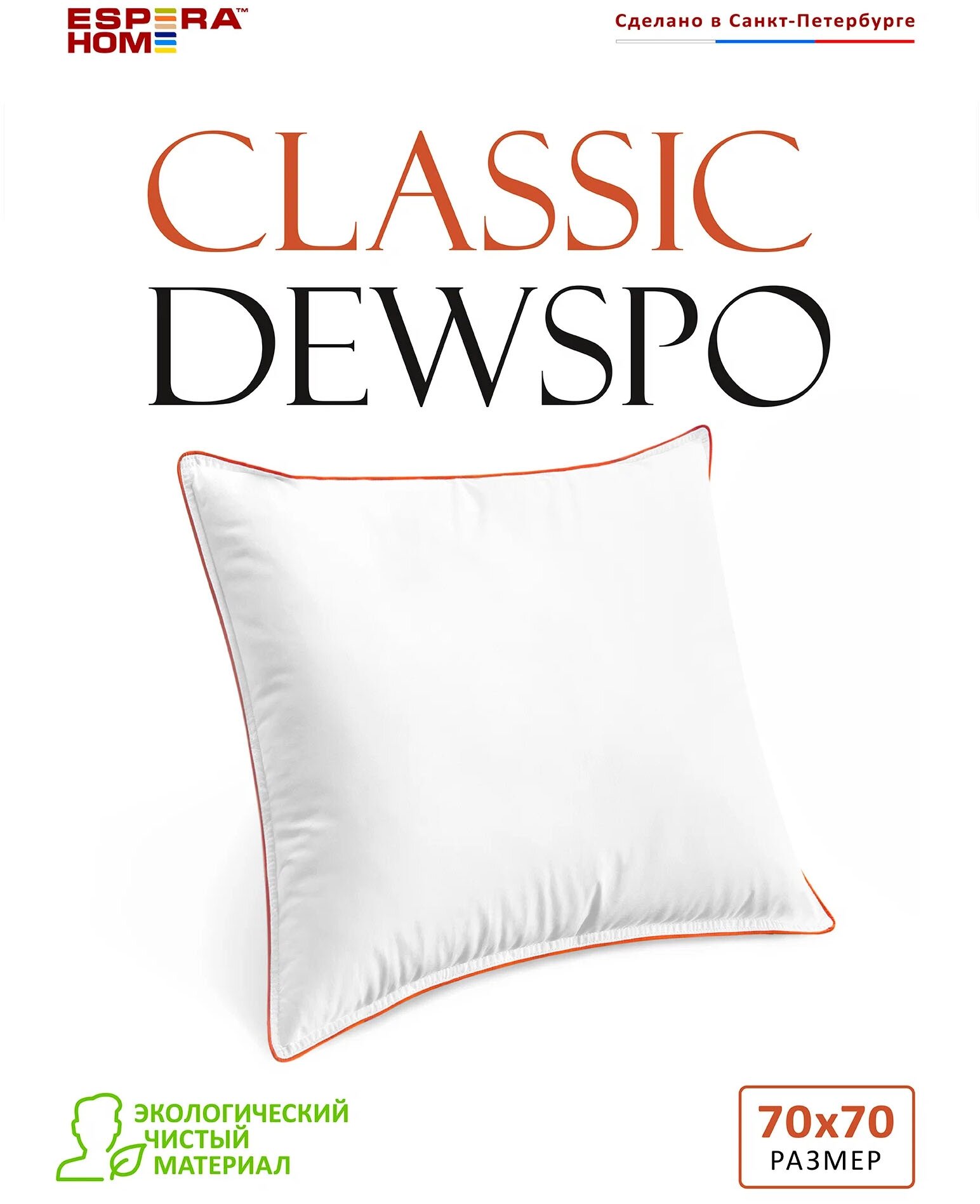 Подушка Espera детская Classic Dewspo ЕС-57