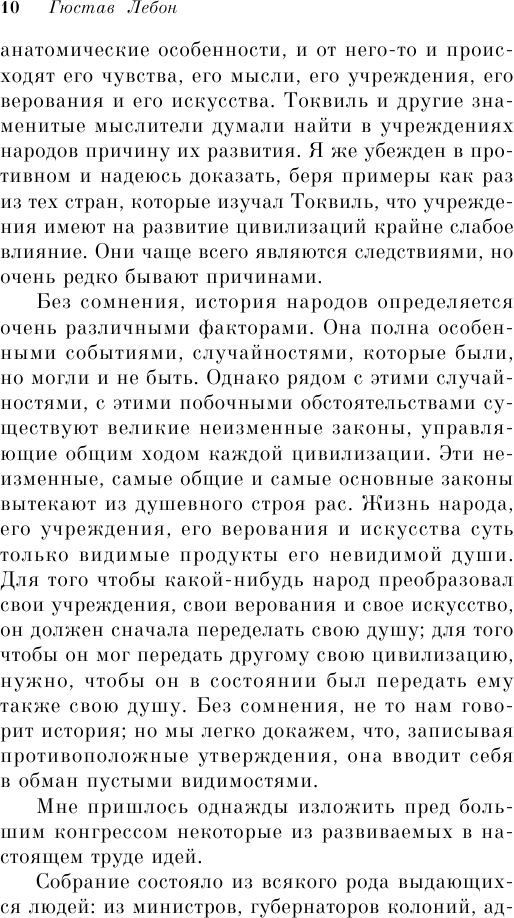 Психология народов и масс (Пименова Эмилия Кирилловна (переводчик), Лебон Гюстав) - фото №8