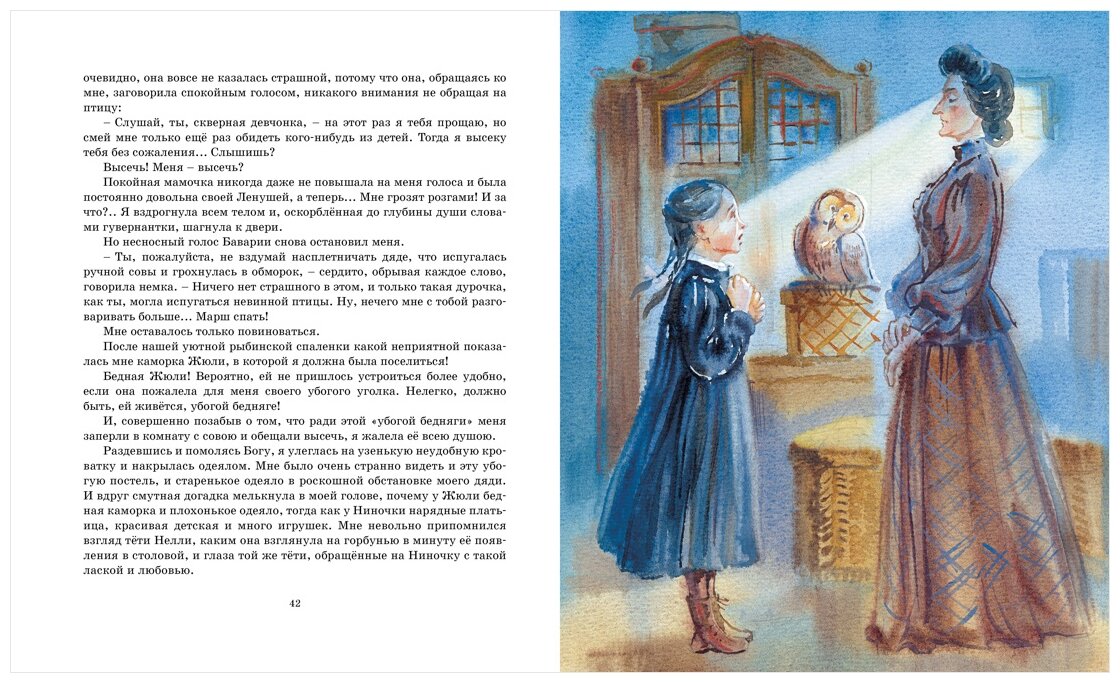 Записки маленькой гимназистки (Чарская Лидия Алексеевна) - фото №3