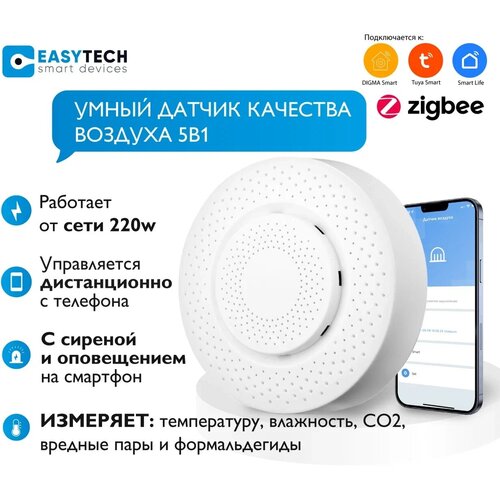 Умный датчик качества воздуха ZigBee 5в1