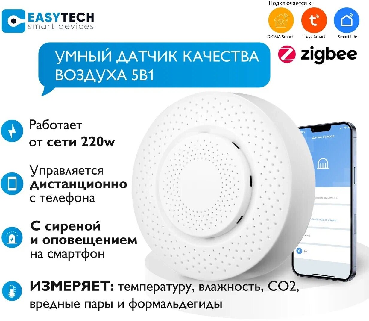 Умный датчик качества воздуха ZigBee 5в1