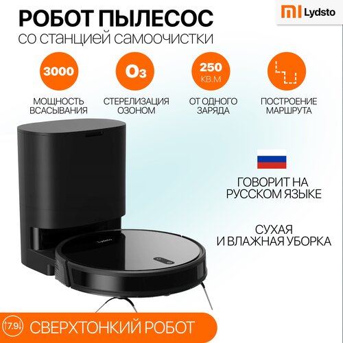 Робот-пылесос Xiaomi Lydsto G2 черный/ Русский язык/ Сухая и влажная уборка/ док-станция самоочистки/ для уборки дома