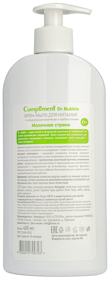 Крем-мыло для купания детский Compliment Dr. Bubble Молочная страна с натуральным молочком и пребиотиками 400мл - фото №5